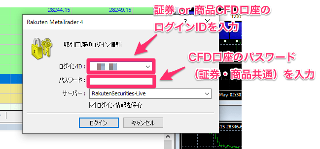 証券CFD口座と商品CFD口座の切替方法