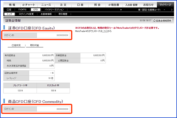 証券CFD口座と商品CFD口座の切替方法