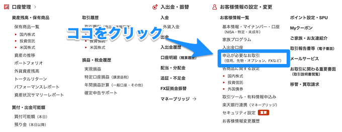 PCサイトログイン後、楽天CFD口座申込