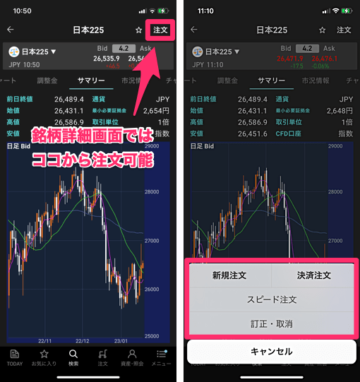 iSPEEDの使い方・CFD取引のやり方