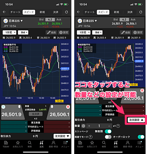 iSPEEDの使い方・CFD取引のやり方