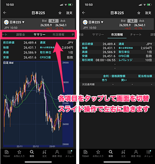 iSPEEDの使い方・CFD取引のやり方