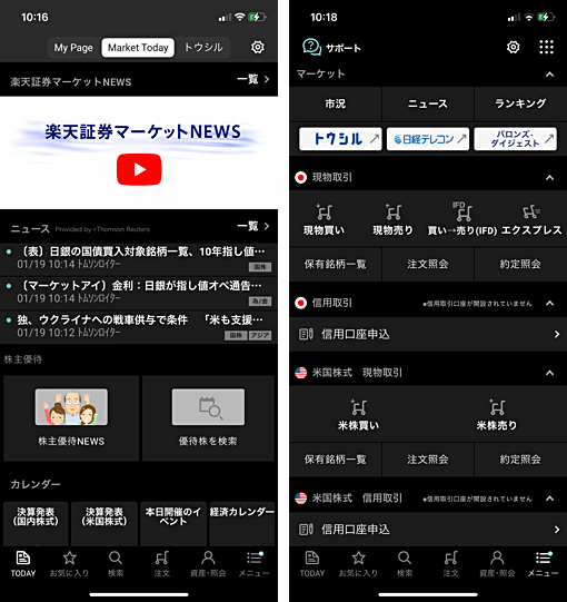 スマホアプリ「iSPEED」でCFD取引ができる！