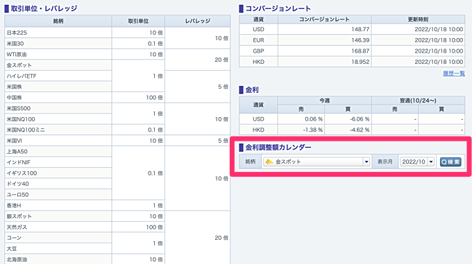 GMOクリック証券