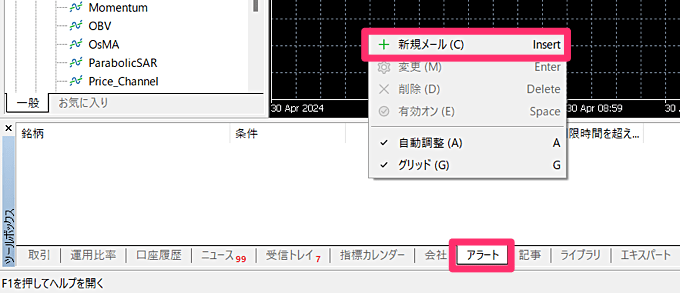 アラート通知の設定（レート到達など）
