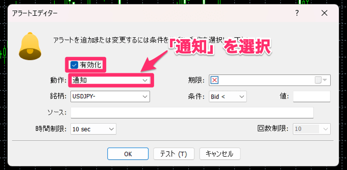 アラート通知の設定（レート到達など）