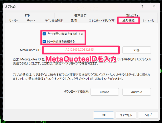 【MT4】スマホアプリでアラートを受け取る方法