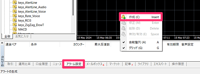 アラート通知の設定（レート到達など）