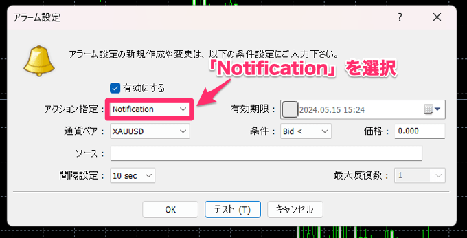 アラート通知の設定（レート到達など）
