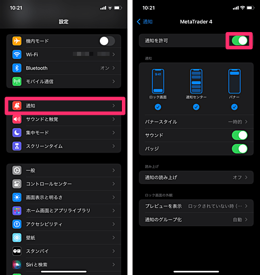 【MT4】スマホアプリでアラートを受け取る方法