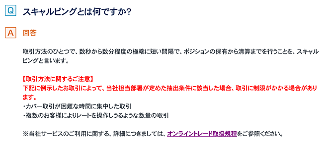 CFDのスキャルピングは禁止されている？