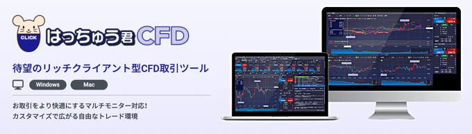 GMOクリック証券のPC取引ツール