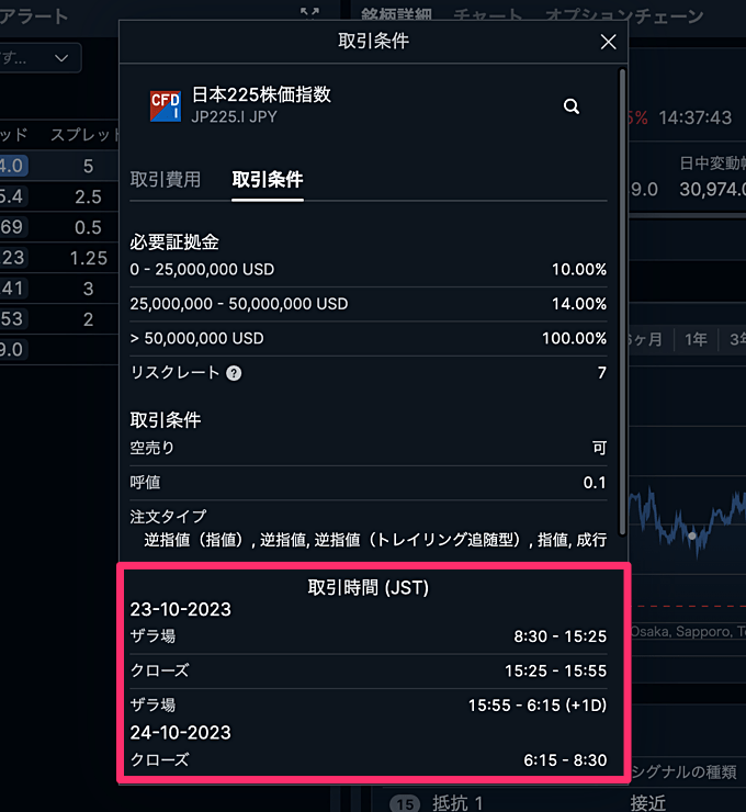 サクソバンク証券 取引時間の確認方法