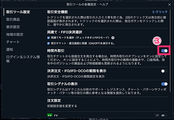 【サクソバンク証券】米国株の時間外取引に対応！