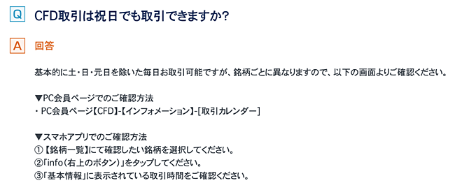 おすすめCFD業者の取引時間の解説