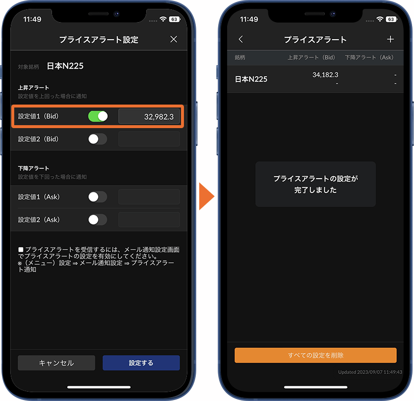 アラート機能が充実しているCFDアプリは？