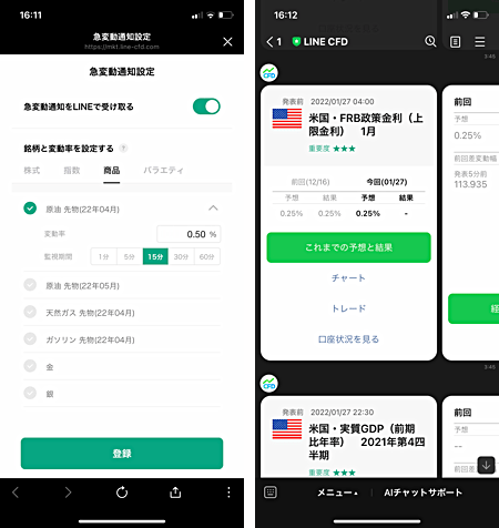 LINE CFD「LINE CFD アプリ」