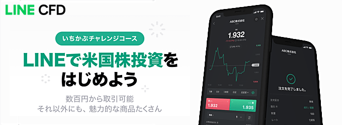 LINE CFDのサービス