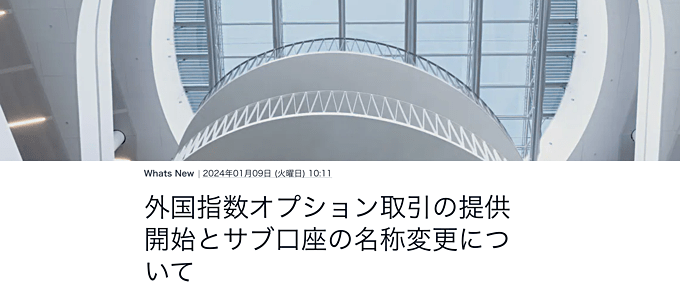 サクソバンク証券のCFDサービス