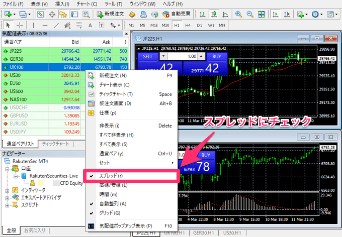 CFDスプレッド確認方法