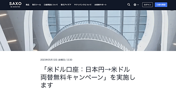 米国株式の最低手数料が「無料」に！