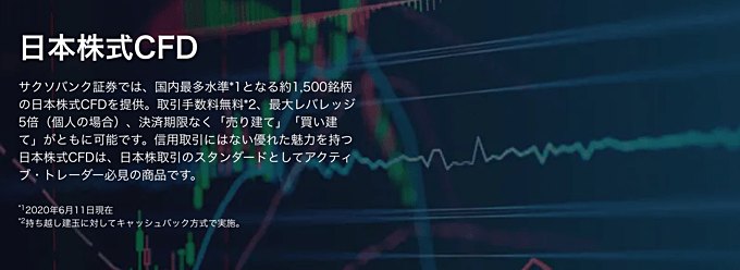 日本株の多さと高機能ツールで選ぶなら「サクソバンク証券」