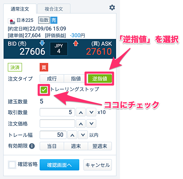 GMOクリック証券でのトレール注文の使い方