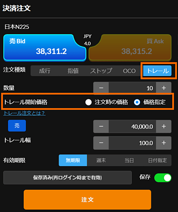 外為どっとコムでのトレール注文の使い方