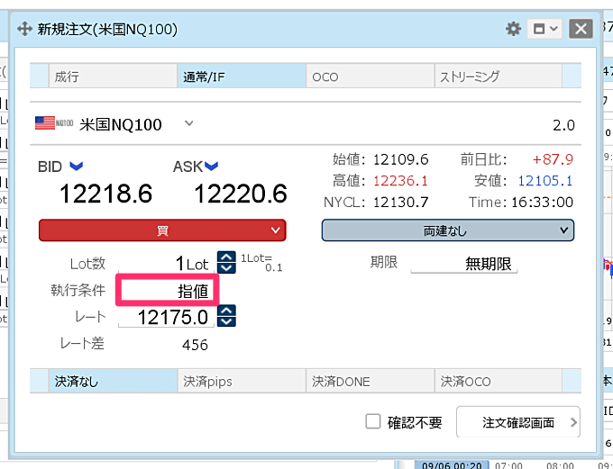 ヒロセ通商でのトレール注文の使い方