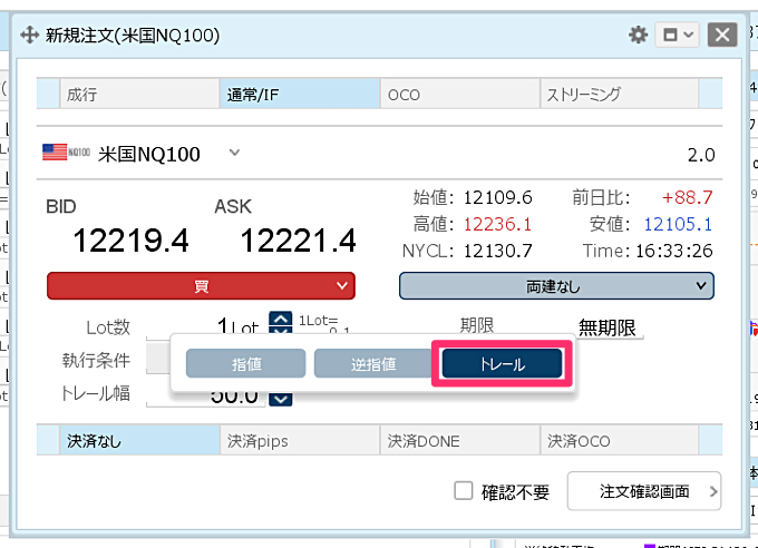 ヒロセ通商でのトレール注文の使い方