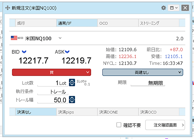 ヒロセ通商でのトレール注文の使い方