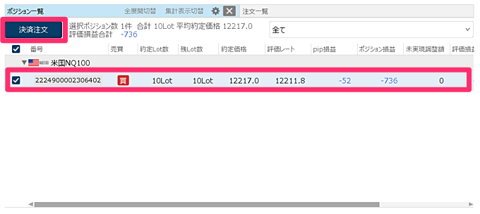 ヒロセ通商でのトレール注文の使い方