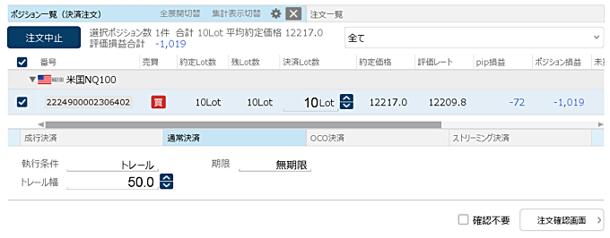 ヒロセ通商でのトレール注文の使い方