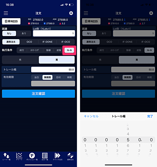 ヒロセ通商でのトレール注文の使い方