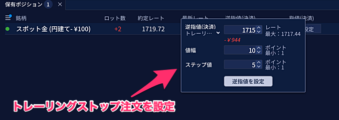 IG証券でのトレール注文の使い方