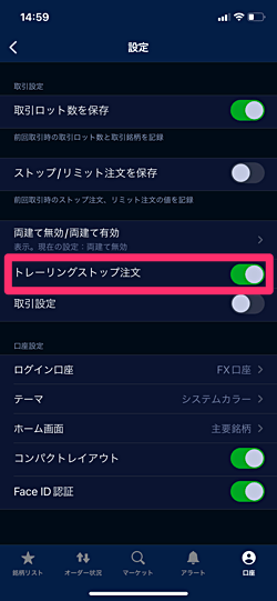 IG証券でのトレール注文の使い方