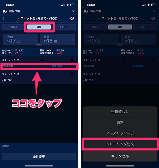 IG証券でのトレール注文の使い方