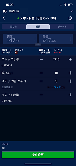 IG証券でのトレール注文の使い方