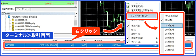 楽天証券でのトレール注文の使い方