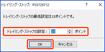 楽天証券でのトレール注文の使い方