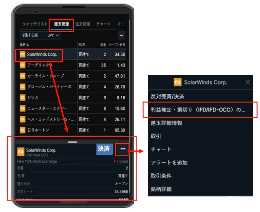 サクソバンク証券でのトレール注文の使い方