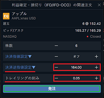 サクソバンク証券でのトレール注文の使い方