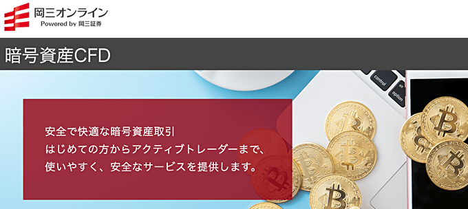岡三オンライン