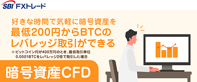 「つみたて外貨」「暗号資産CFD」も対応