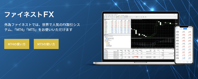 外為ファイネストはゴールド（金）対応？