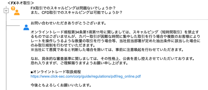 「GMOクリック証券」はスキャルピングOK！