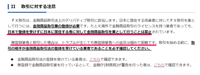 CFD業者には金融庁登録業者と無登録業者がある