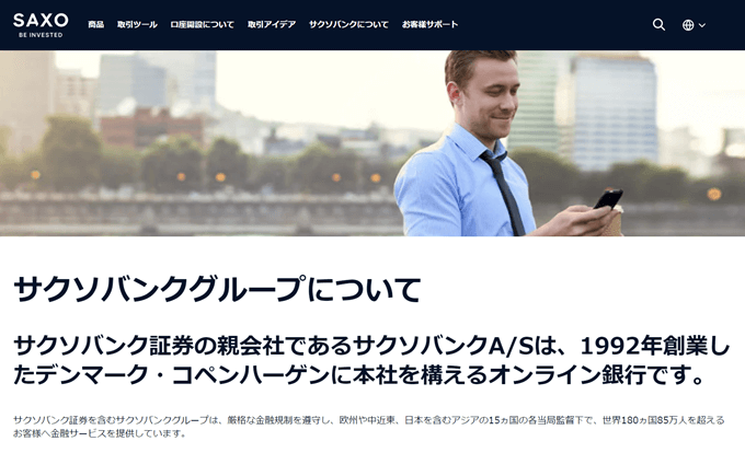 サクソバンク証券