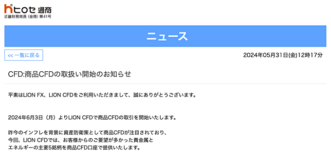 【朗報】ヒロセ通商が「商品先物取引業者」に！