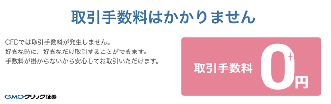 IG証券の手数料を徹底解説